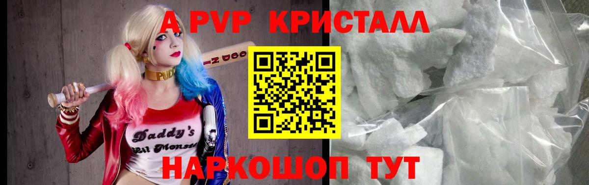 APVP кристаллы Дятьково