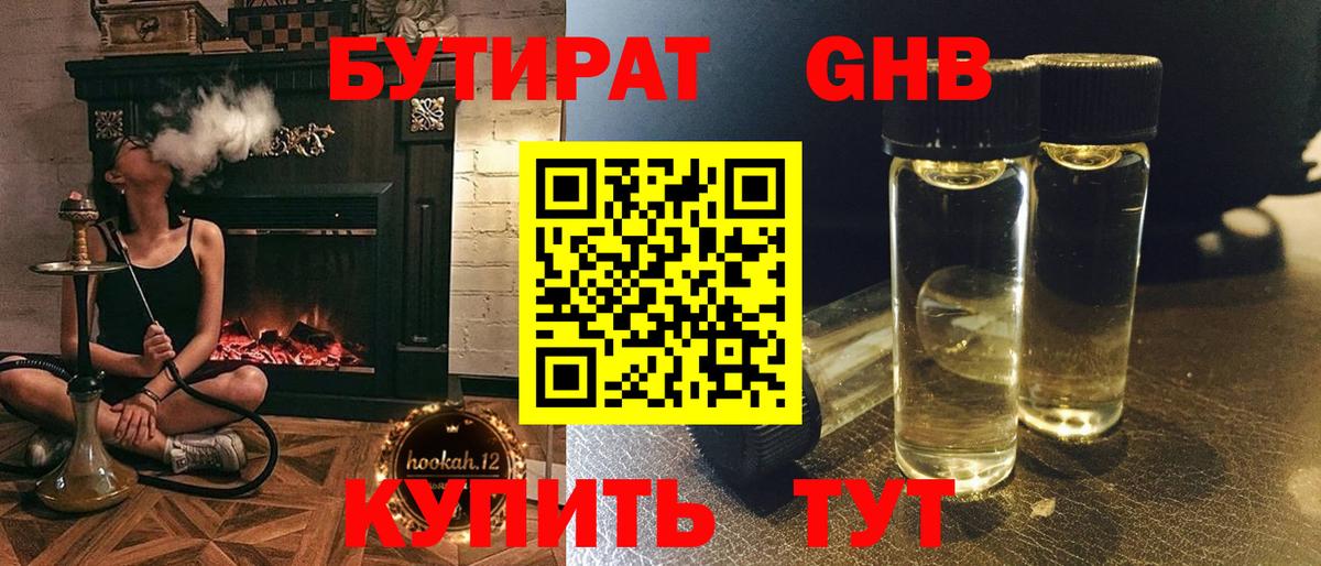 БУТИРАТ оксибутират  Бутират  Дятьково  Вход с VPN 