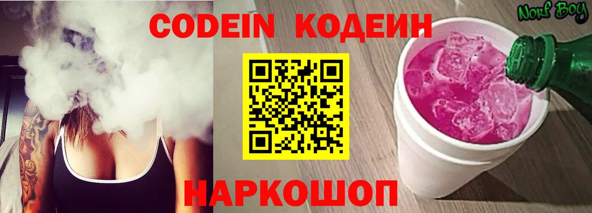 Кодеин Purple Drank  Кодеин Purple Drank  Вход с VPN  как найти закладки  Дятьково 
