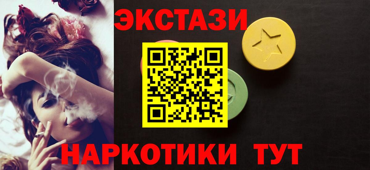 Экстази таблы Дятьково