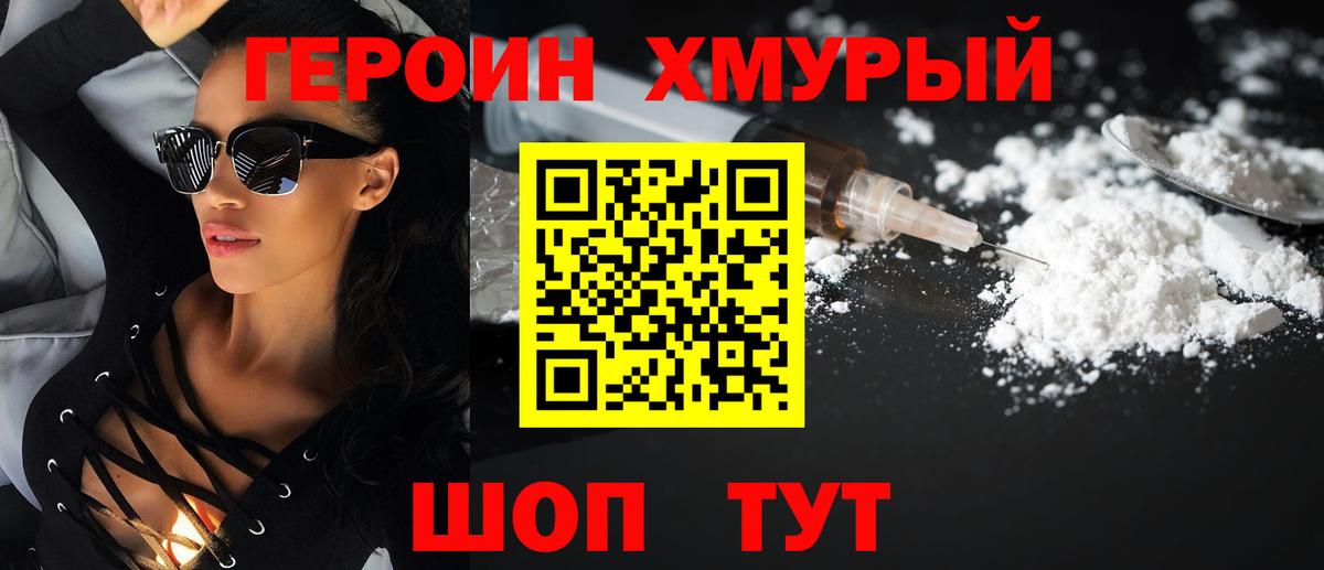 Героин белый Дятьково
