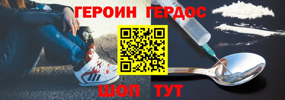 ГЕРОИН Heroin  Вход с VPN  Дятьково 