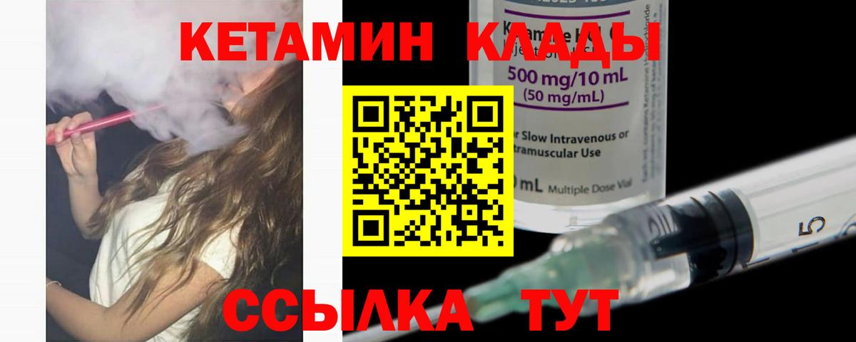 КЕТАМИН ketamine Дятьково